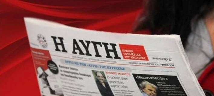 «Αυγή»: Φταίει η ΝΔ για το τραπεζικό κραχ! (βίντεο)